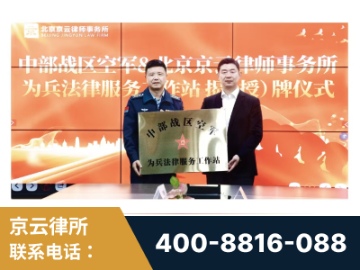 高密-北京京云律师事务所与《北京晚报》达成战略合作